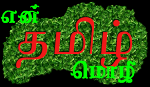 thamilmoli
