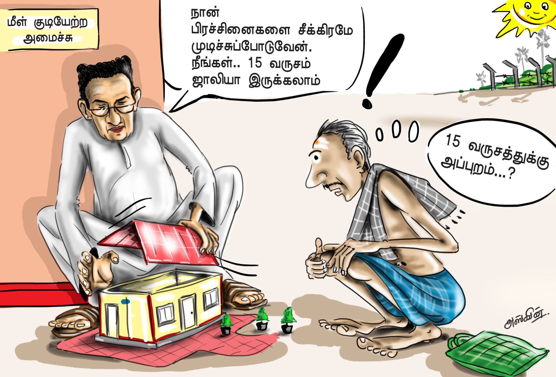 cartoon-aswin-land