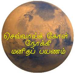 cover_image_mars_travel